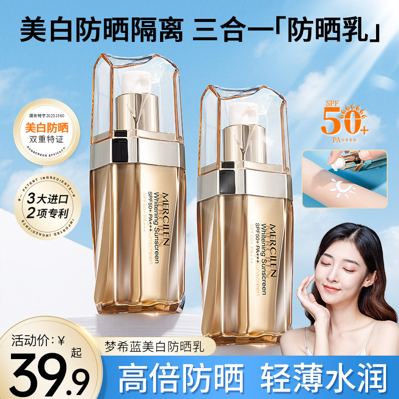 美白防晒乳霜隔离二合一男女士防紫外线夏季清爽不油腻旗舰店正品