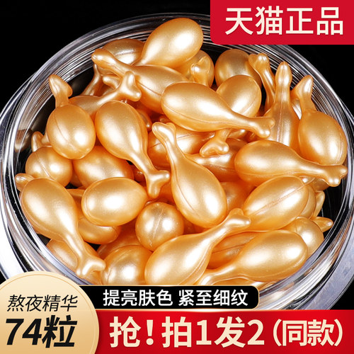 富勒烯胎盘素胶囊精华原液油羊胎素小鸡腿面部抗皱保湿旗舰店正品 - 封面