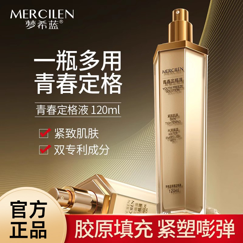 青春定格原液精华喷雾面部补水保湿滋润紧致淡纹官方旗舰店正品