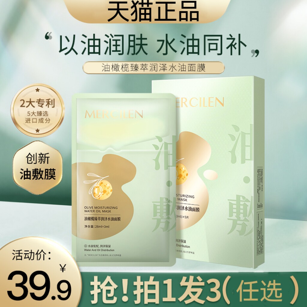 淡纹紧致油橄榄水油敷面膜