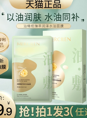 淡纹紧致油橄榄水油敷面膜