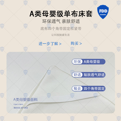 纤梦维床套乳胶床套单布套全拆拉链四面拉链A类母婴级面料