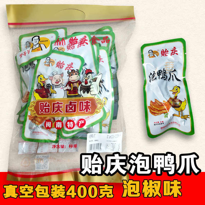 福建特产美味鸭掌香辣泡鸭爪卤鸭脚香辣味贻庆食品办公室休闲零食