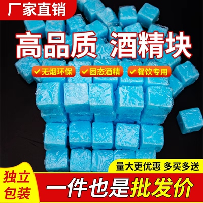 固体酒精块耐烧燃料商用蜡火锅干锅家用烧烤户外木炭点火固态酒精