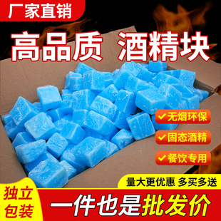 酒精块固体燃料蜡块家用耐烧户外商用烧烤干锅火锅引碳引燃块引火