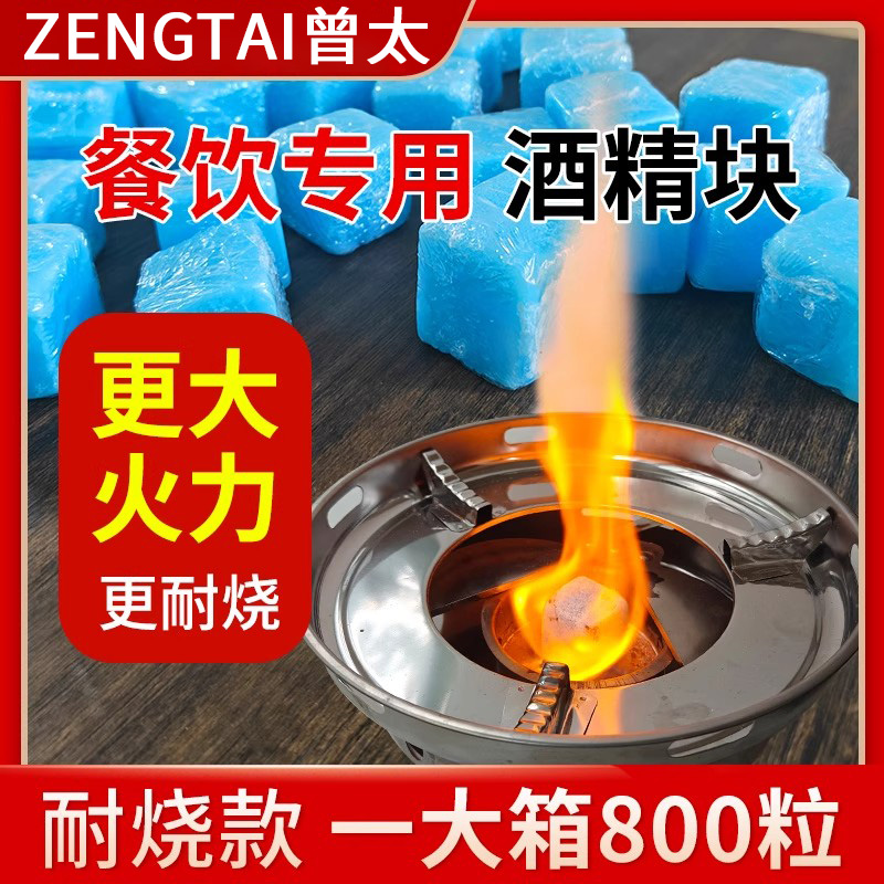 酒精固体块耐烧固态燃料商用家用火锅干锅烤鱼烧烤引火引碳引燃块
