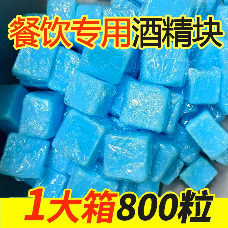 固体酒精块耐烧商用户外固态燃料火锅干锅烧烤引火碳点炭引燃蜡块