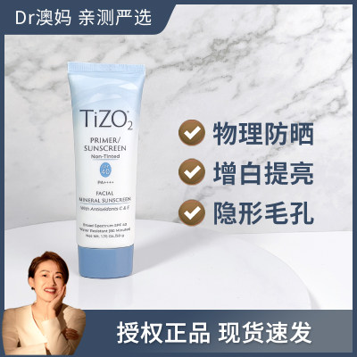 tizo防晒spf40油痘肌广谱隔离乳