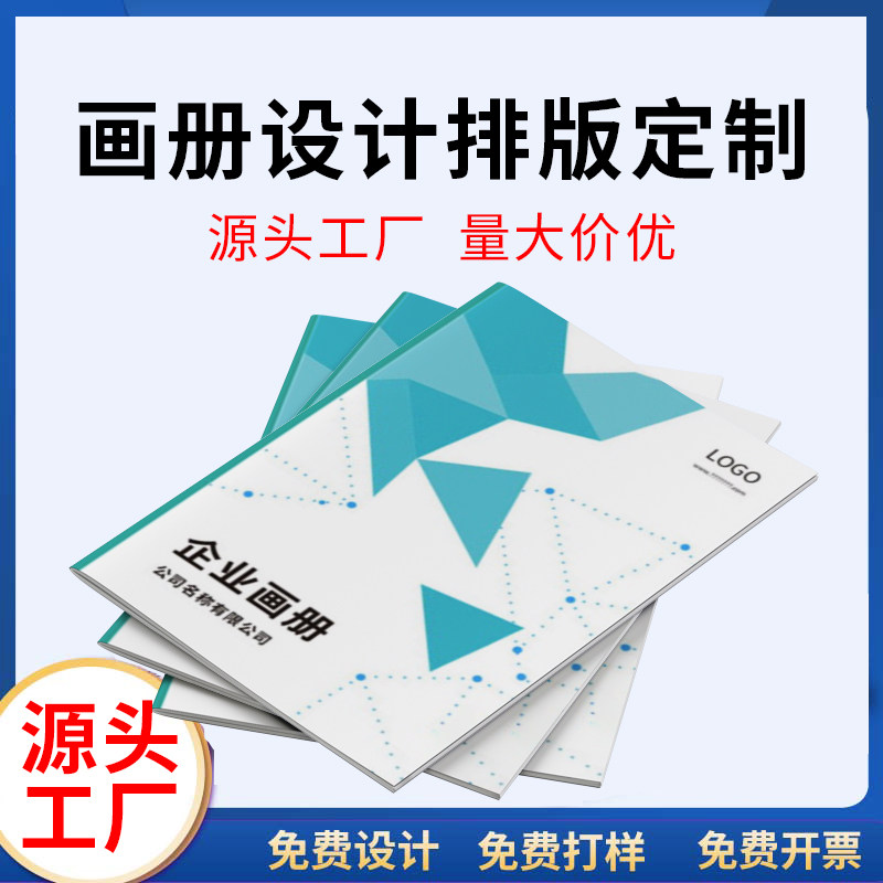 画册设计排版说明书样本图册小册子书籍打印宣传页彩页图片