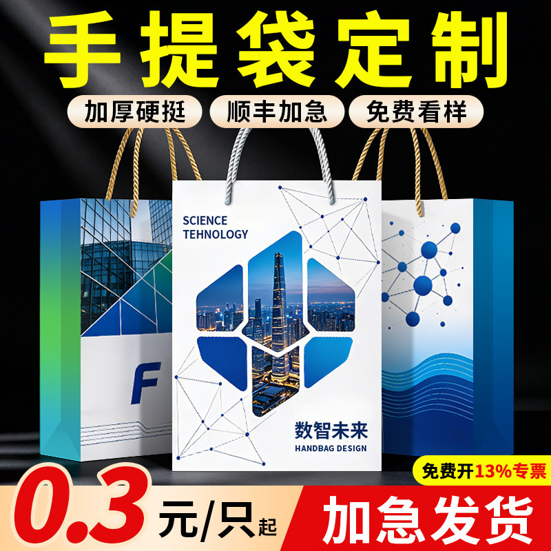 手提袋定制纸袋定做企业包装袋印刷logo服装店袋子订做广告礼品袋