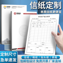 信纸定制草稿纸公司便签纸抬头纸A4纸张信签纸订制企业纸A5公司会议草稿本订做信笺纸学校空白纸定做印刷logo