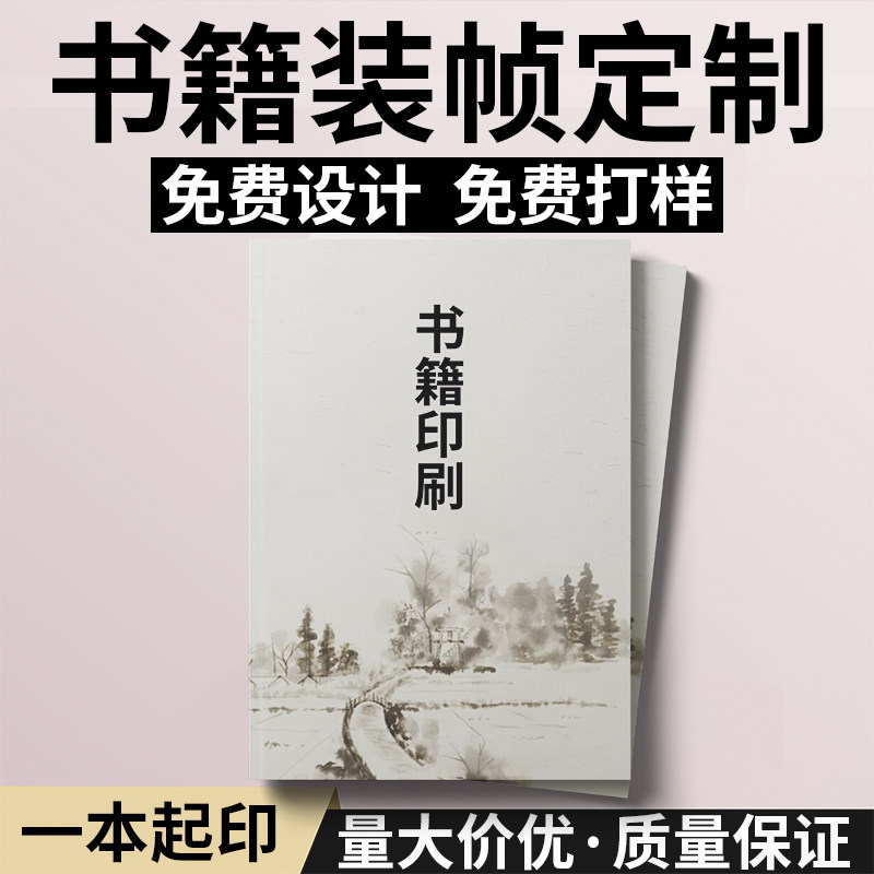 书籍装帧定制说明书样本图册小册子书籍打印宣传页彩页图片