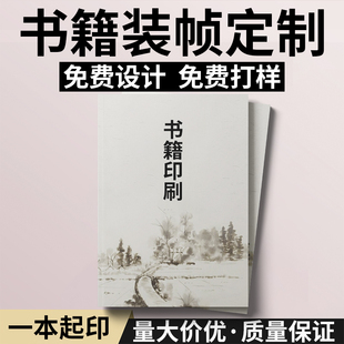 书籍装帧定制说明书样本图册小册子书籍打印宣传页彩页