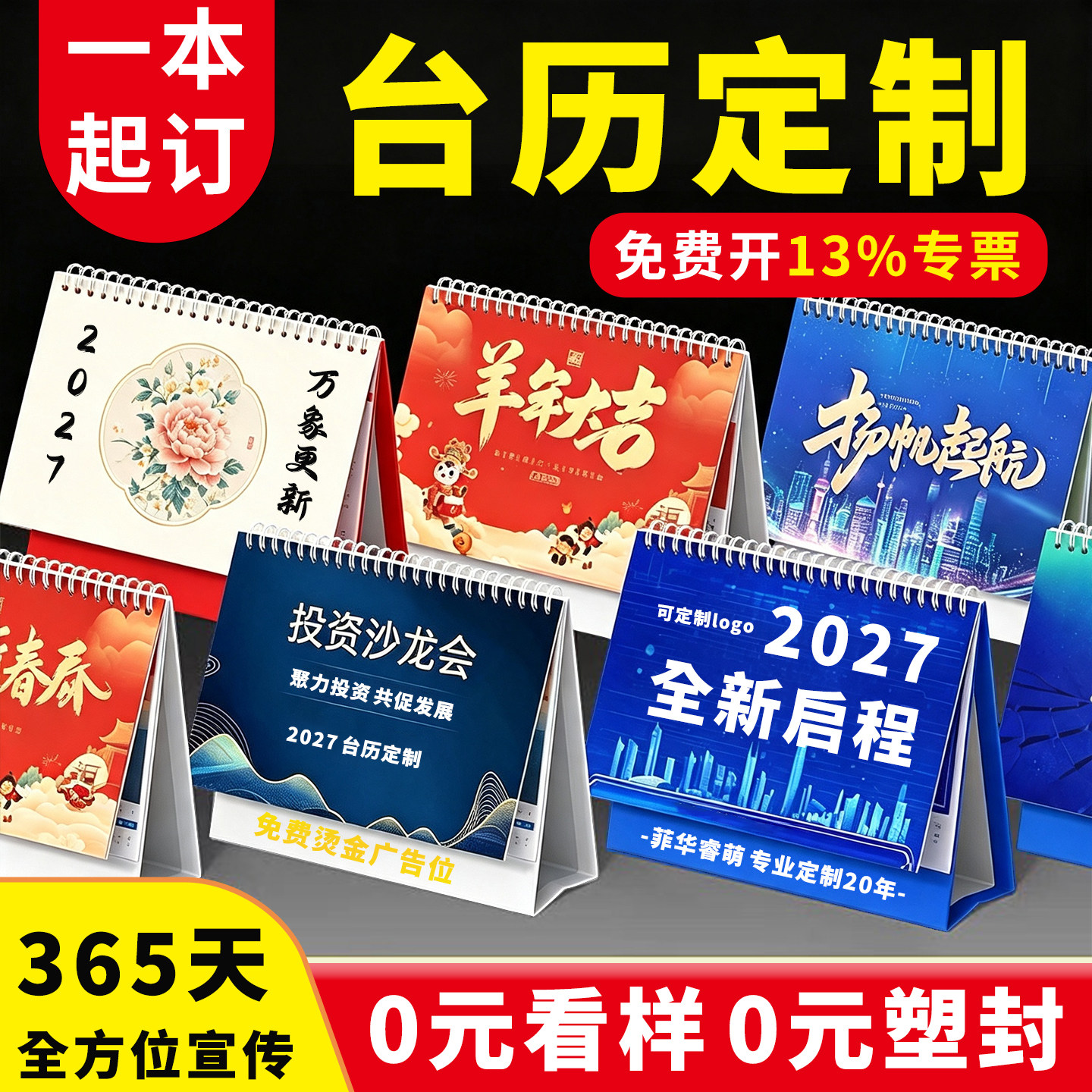 台历印刷公司广告设计制作图片