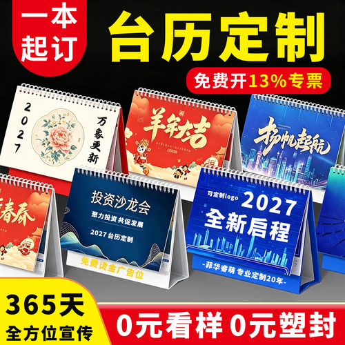 台历印刷公司广告设计制作