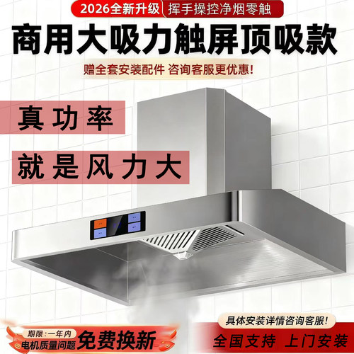 商用大吸力油烟机大功率