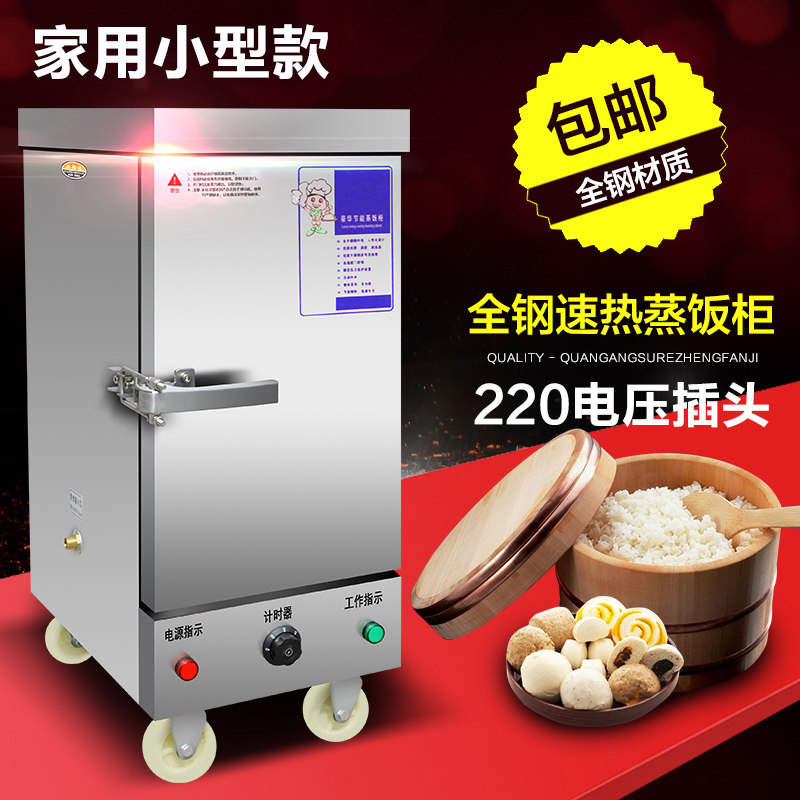 小型4蒸饭柜来人帮蒸饭柜