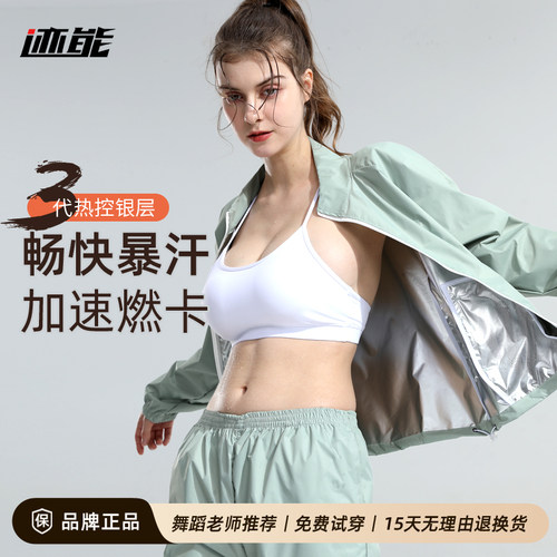 迹能暴汗服套装健身运动发汗衣