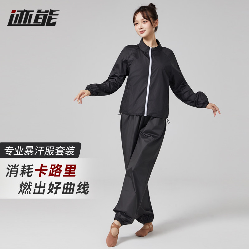 迹能暴汗服套装女减肥运动服燃脂舞蹈专用发汗儿童练功爆汗衣服
