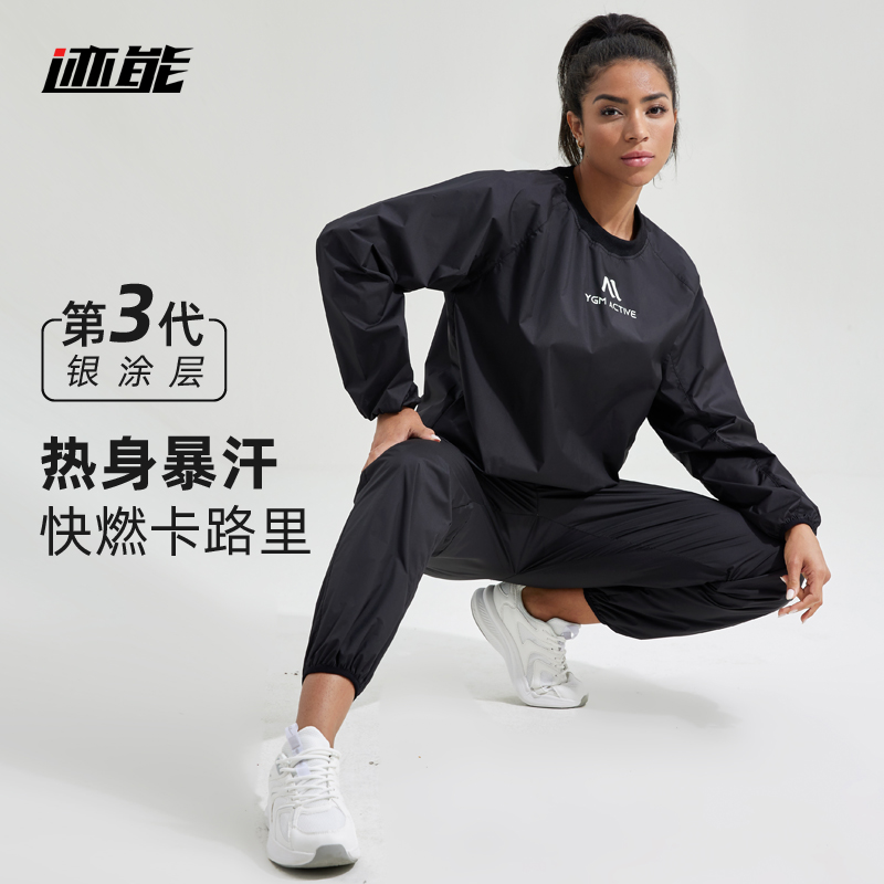 迹能暴汗服女套装专业运动健身发汗服跑步训练舞蹈生爆汗减肥衣