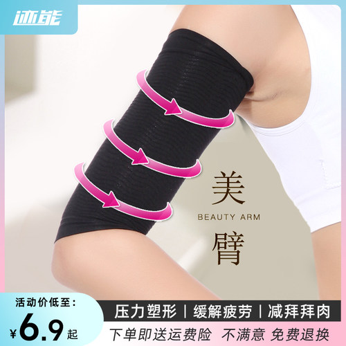 迹能瘦手臂套压力束臂衣