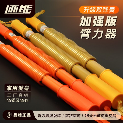 迹能臂力器锻炼手臂力量