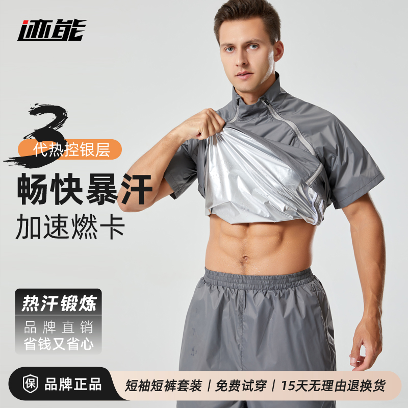 迹能暴汗服男夏健身运动跑步爆汗衣服拳击训练降体服套装大码