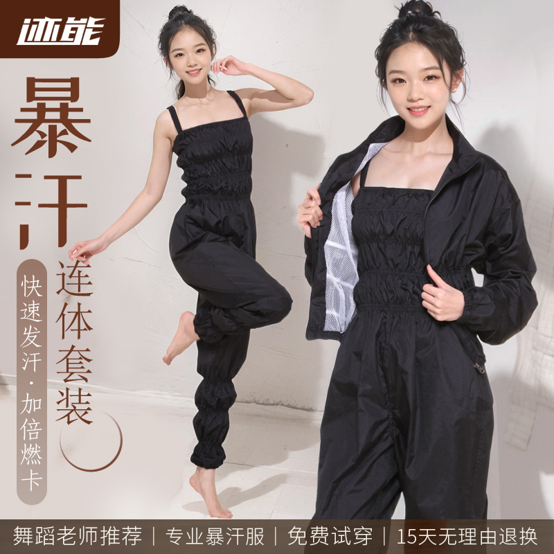 迹能暴汗服套装女减肥运动服