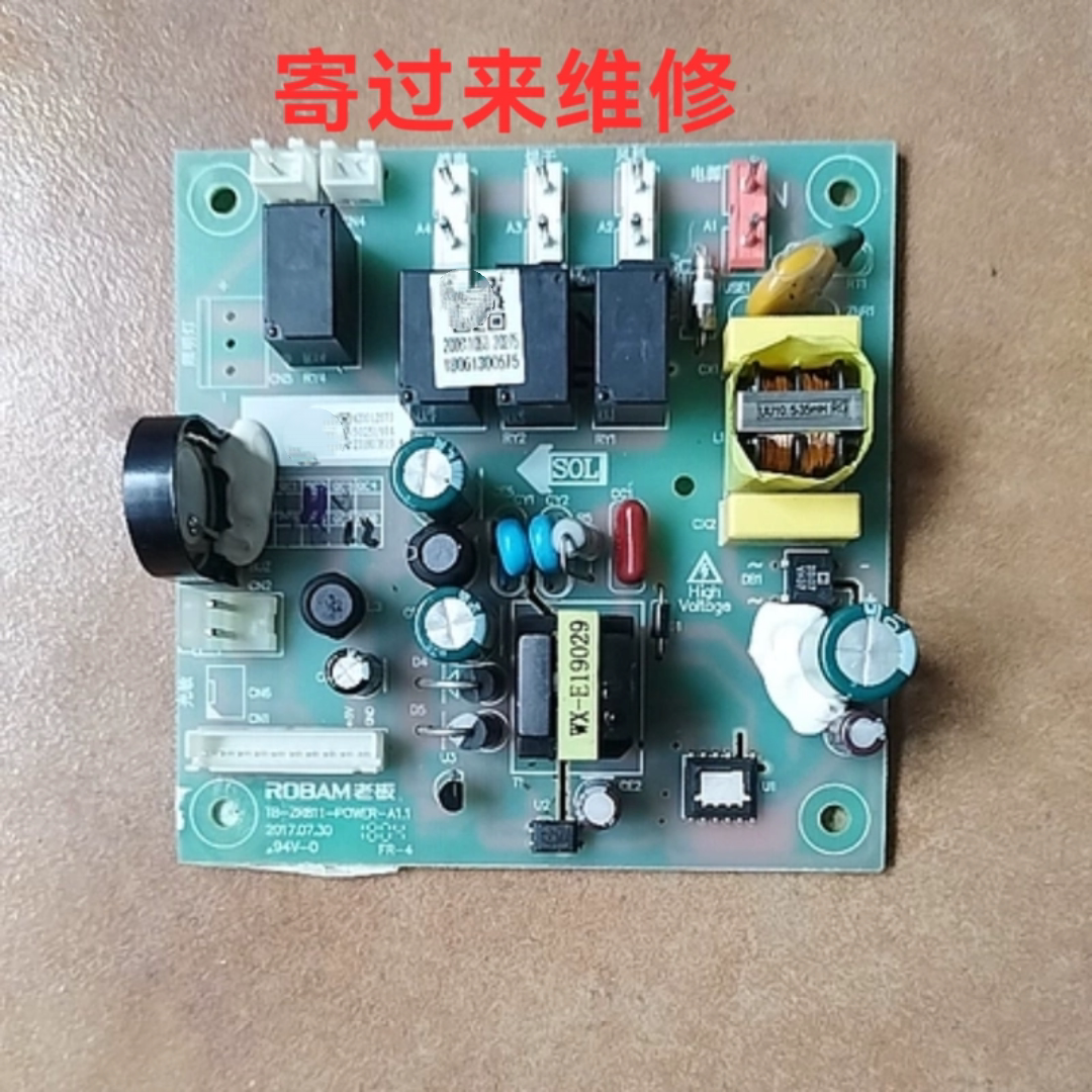 寄修维修各种电器主板油烟机主板