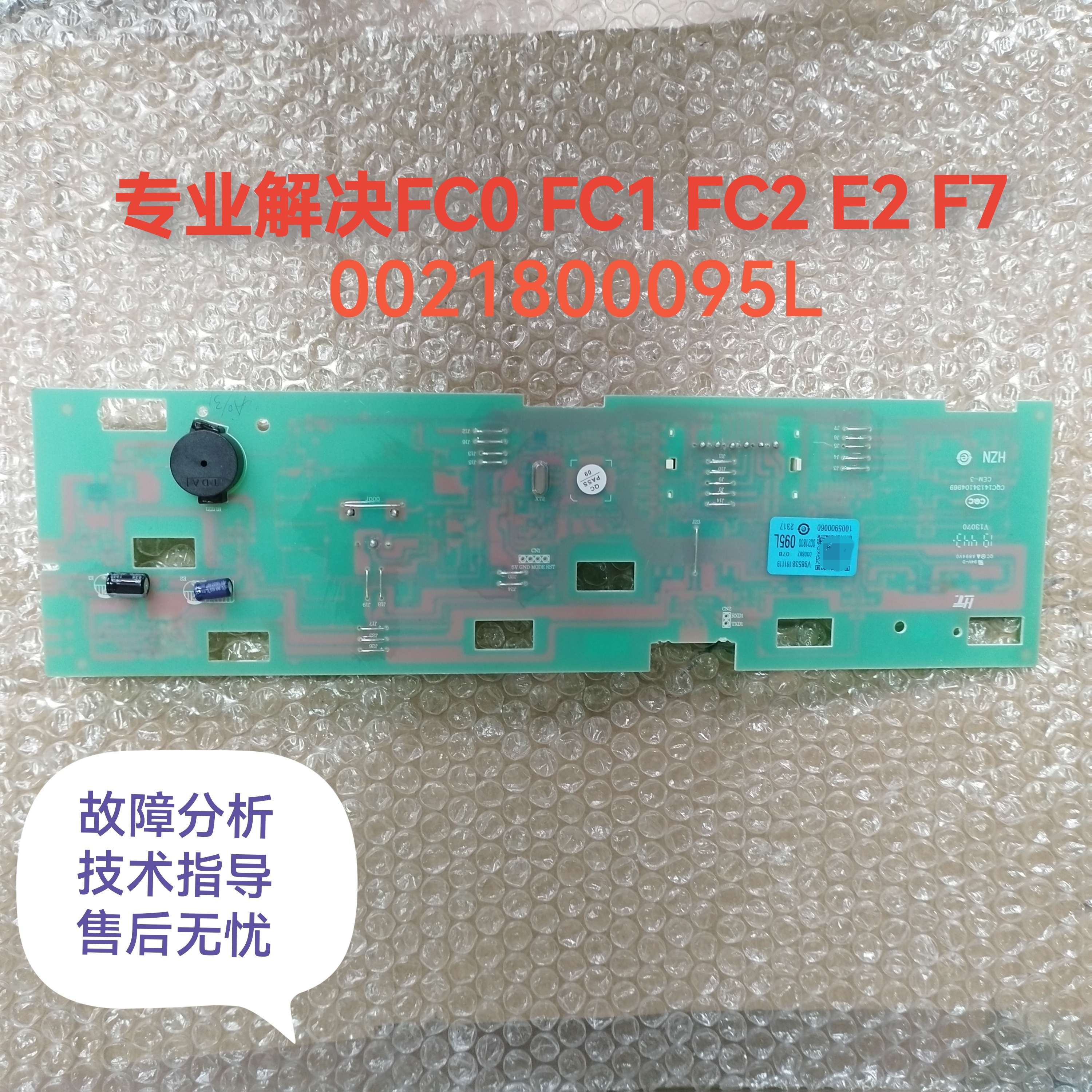 适用海尔滚筒洗衣机显示板0021800095L/C/F 解决FC0 FC2 开关失灵