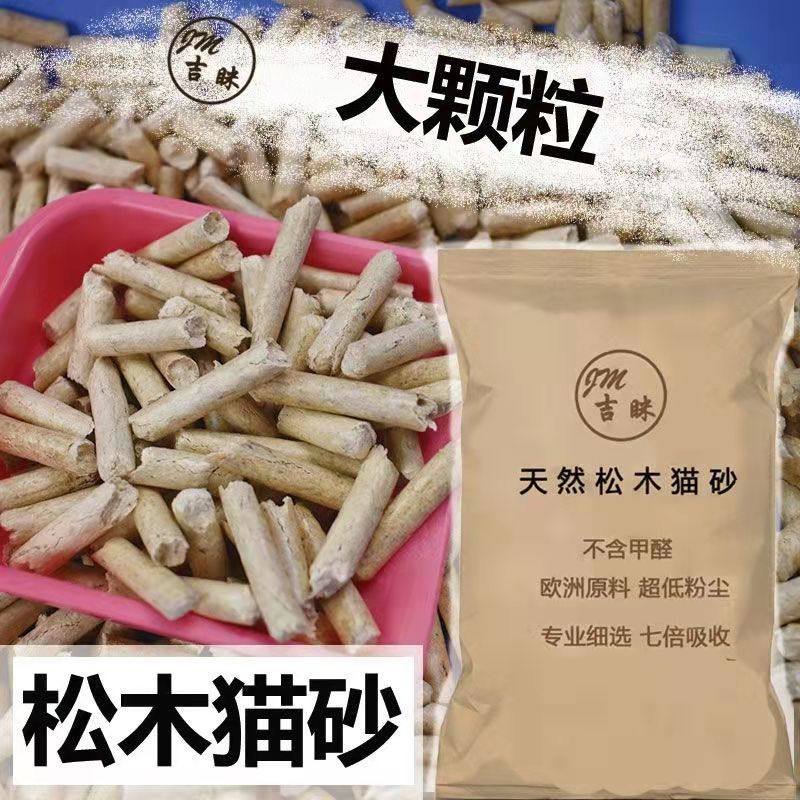 天然松木猫砂15KG松木砂30斤特价无尘猫砂除臭10斤大颗粒吸水环保