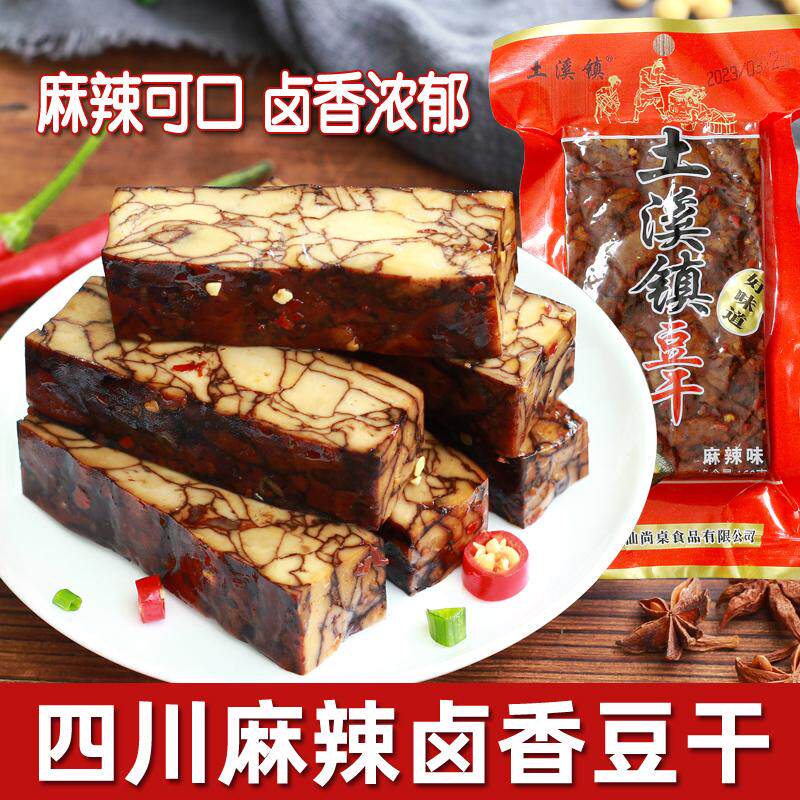 四川特产豆腐干麻辣五香土溪镇老手工卤香豆干休闲零食下酒凉拌