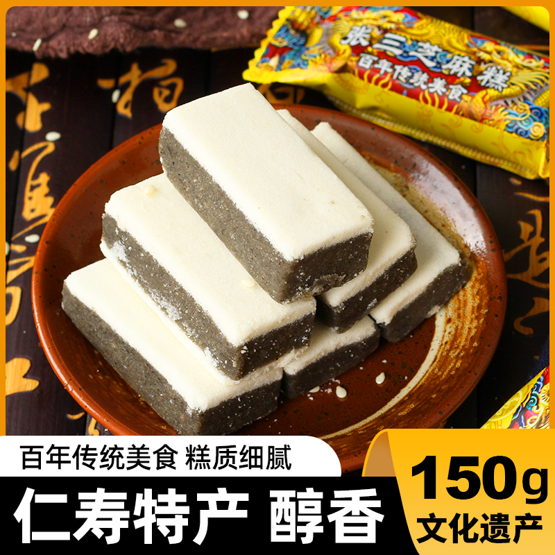 张三黑芝麻糕四川美食眉山特产手工传统零食老式点心宫廷糕点小吃