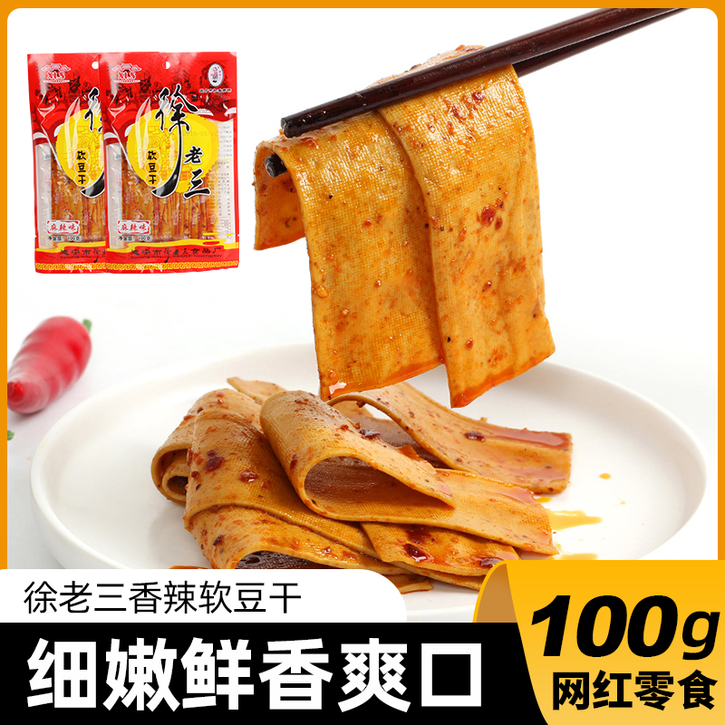 四川特产豆干小零食香辣麻辣散装手撕手磨自制豆腐干手工小包装