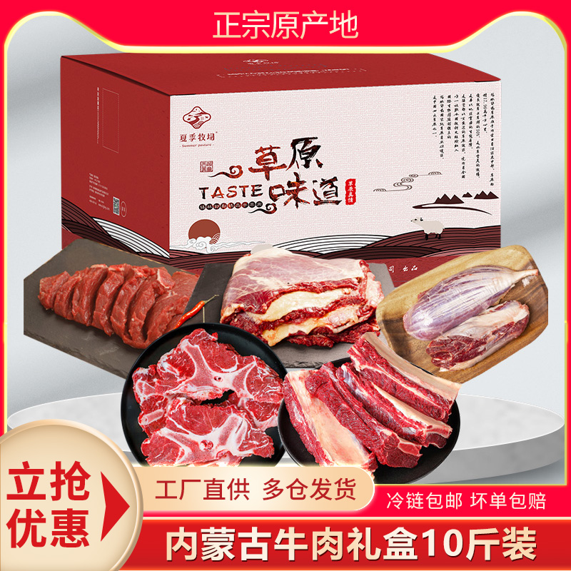 内蒙古10斤鲜牛肉礼盒包装草原小黄牛牛腩肉新鲜生鲜牛腿排骨原切