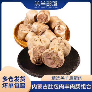 内蒙古羔羊肉新鲜羊肚包肉羊肉肠 羔羊部落