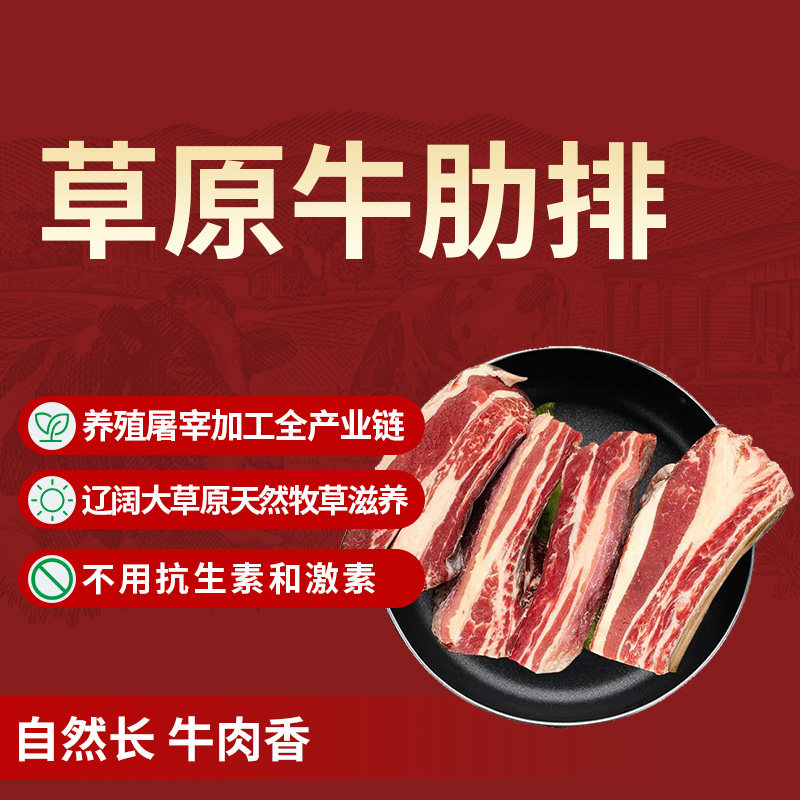 羔羊部落草原黄牛肋排5斤