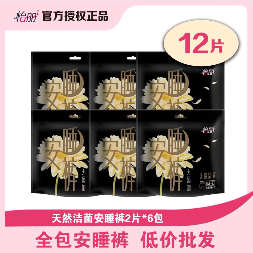 怡丽敏感肌安睡裤M-L均码夜用