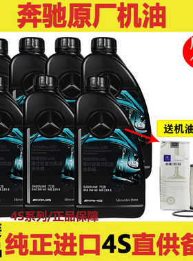 适用于奔驰C63 ML63 S63 S65 A45 CLS63原厂专用amg机油全合0W-40