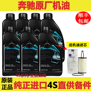 适用于奔驰C63 ML63 S63 S65 A45 CLS63原厂专用amg机油全合0W-40