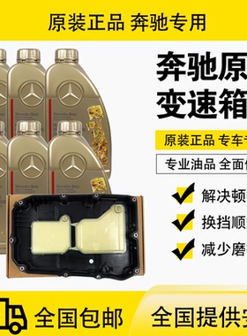 适用奔驰C180E260E300E300lS350Gle320GLK ML 5速7速9速变速箱油