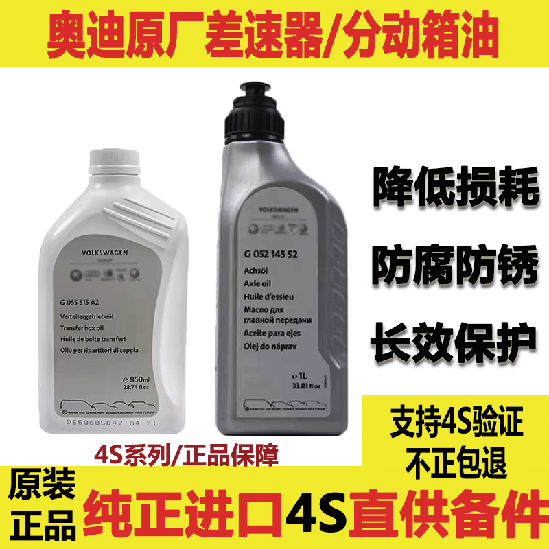 奥迪分动箱油尾牙油差速器油
