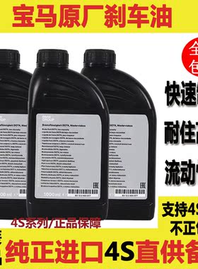 适配宝马1系3系5系7系X1X3X5X6原厂D0T4刹车油制动液离合器油