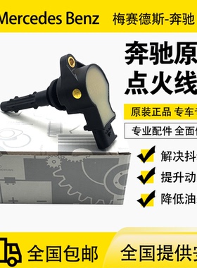 适用奔驰M272 273 C200 E300 GLK300 R350 S350 ML高压包点火线圈