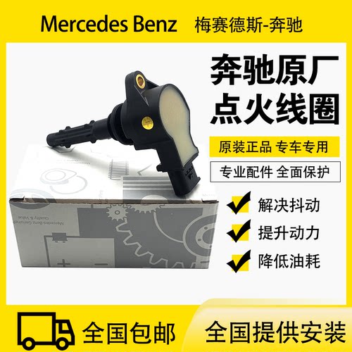适用奔驰高压包点火线圈