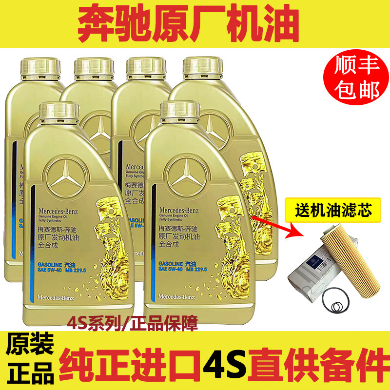 适用于奔驰 C180 C200 C260 B200 GLC GLA ML GLK300原厂专用机油