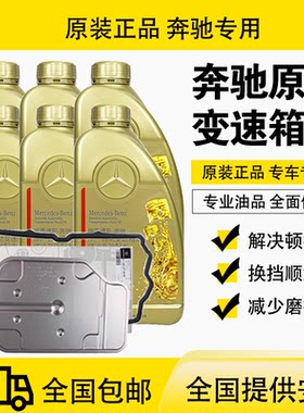 适用5速7速变速箱油奔驰变速箱油