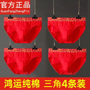 2026新款内裤男士大红色本命年三角平角底裤衩马年结婚爸爸短裤头