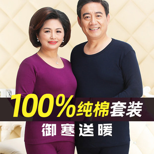 毛衫 纯棉爸爸妈妈中领全棉线衣线裤 套装 100%全棉中老年人秋衣秋裤
