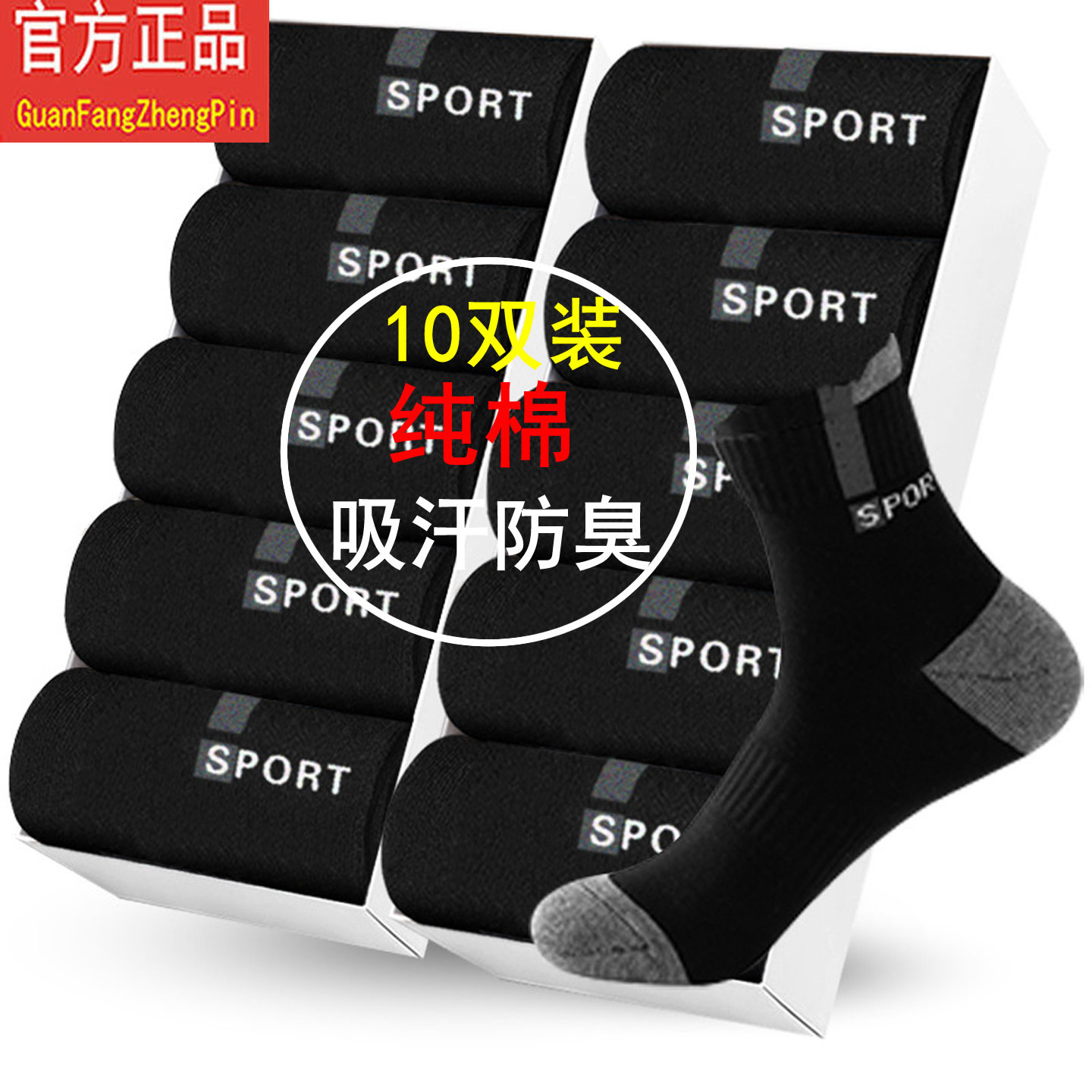 男士100%全棉袜子男式中筒袜纯棉袜长筒防脚气防臭吸汗男款短袜子